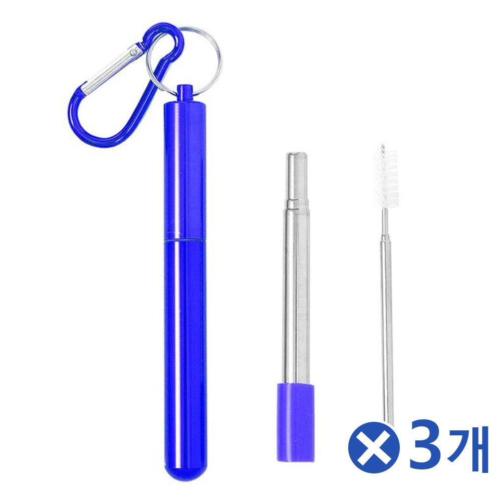 휴대용 길이조절 스텐 빨대 23cm 블루x3개 커피빨대