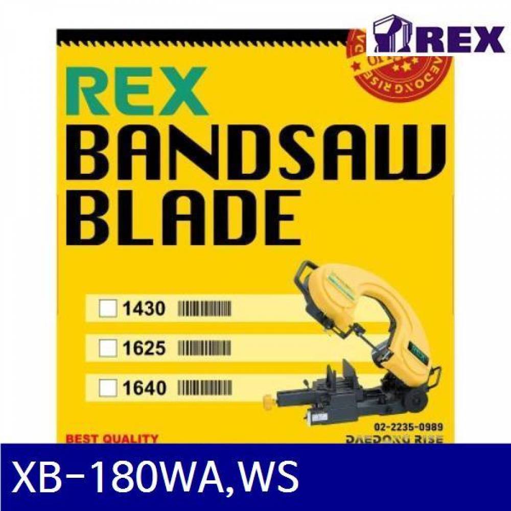 렉스 5130607 밴드쏘날 XB-180WA WS 1625  x 0.65 x 13 x 14  (5EA)