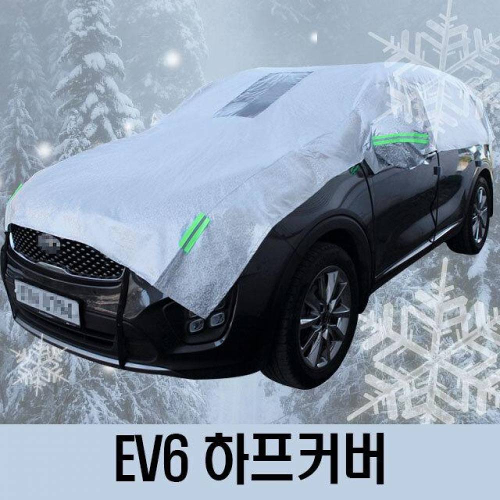 EV6 성에방지 자동차커버 하프타입 3호