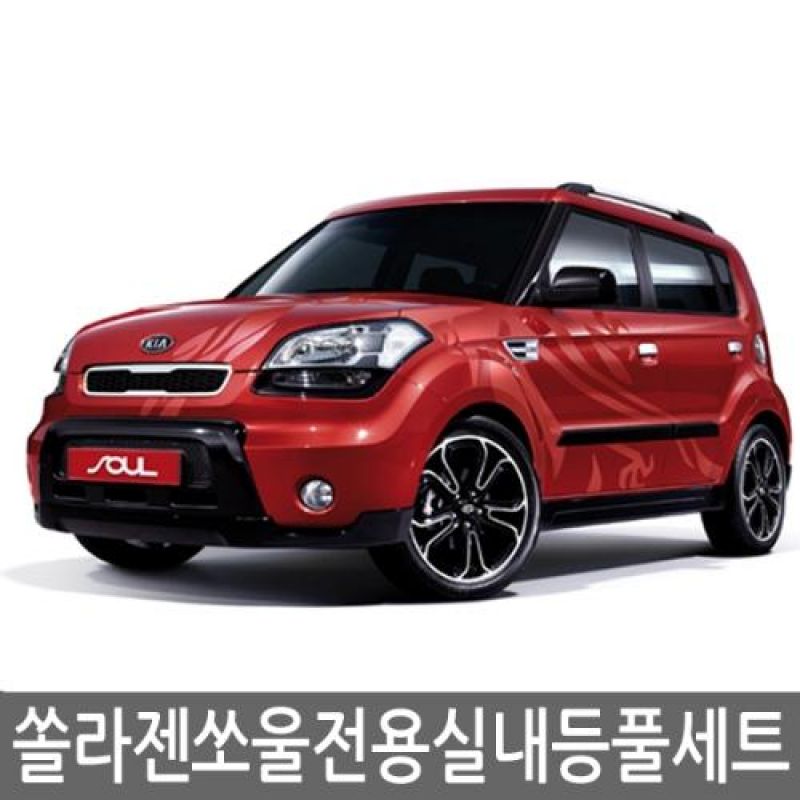 간편장착 쏘울 전용 LED실내등램프(7000K) 풀세트 36pcs 차량용 LED실내등