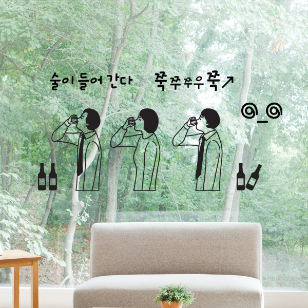 그래픽스티커 is951-술이쭈욱