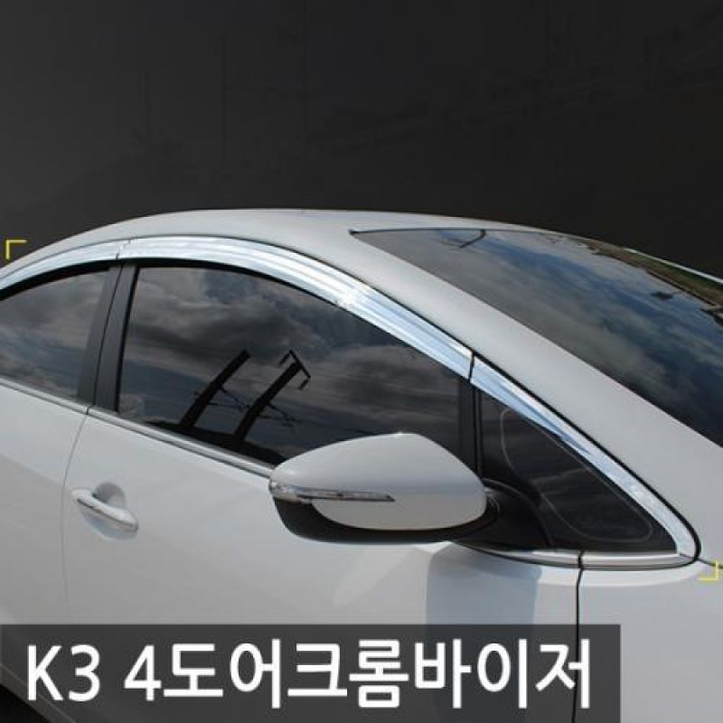 K3 4도어 (12년_현재) 크롬윈도우바이저 6pcs 차량용 썬바이저 도어바이저