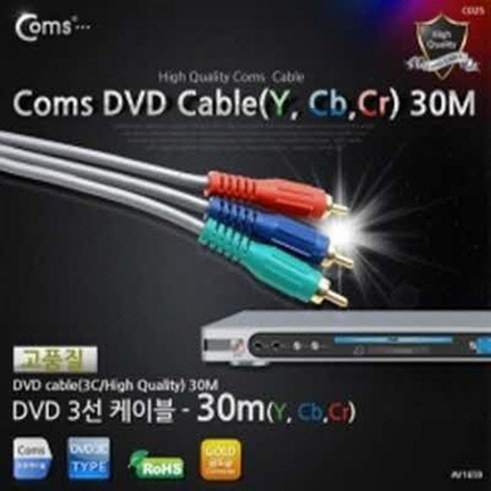 AV1659 컴스 DVD 컴포넌트 케이블 3선 고급 30M