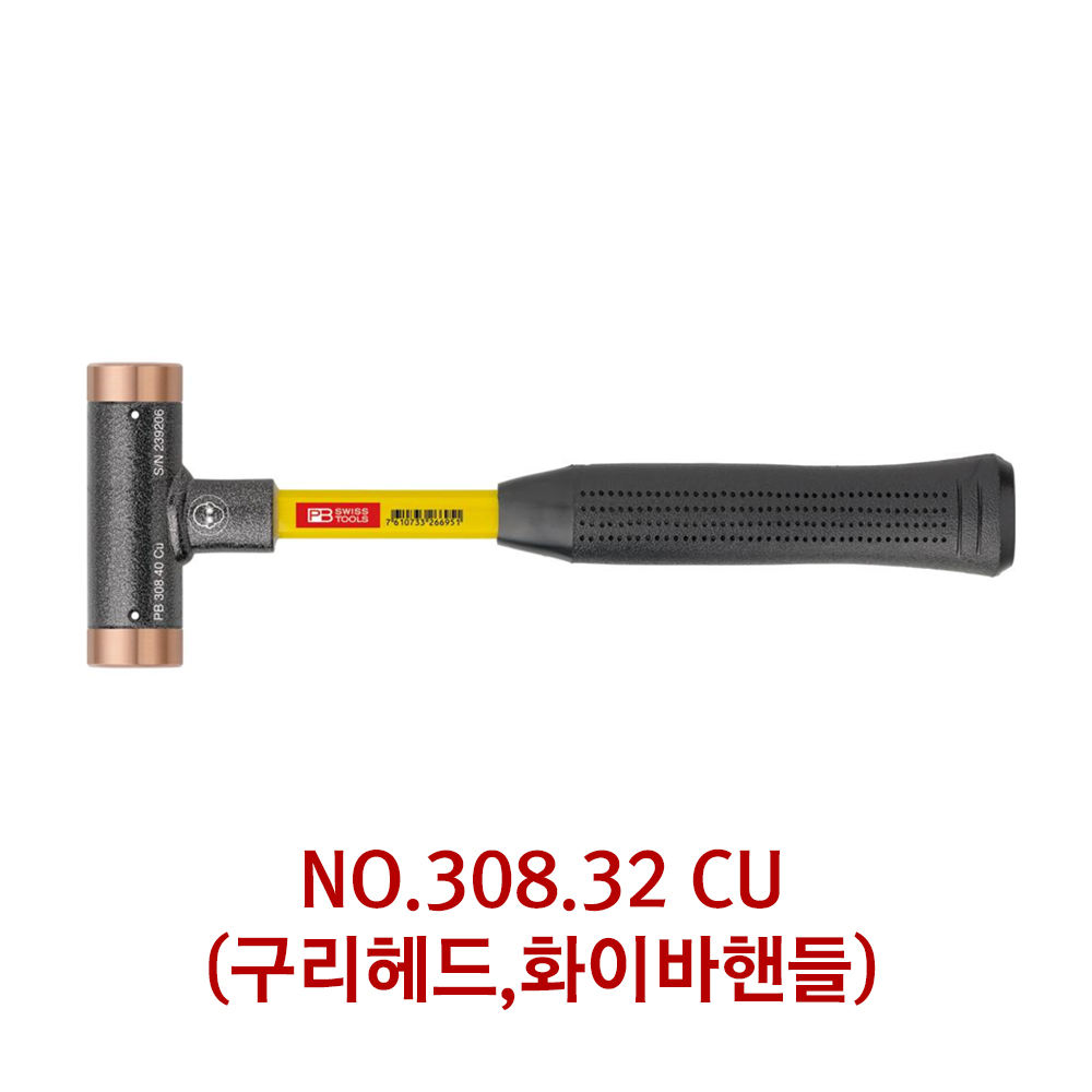 피비스위스툴 무반동망치 화이바 구리헤드 전장325mm