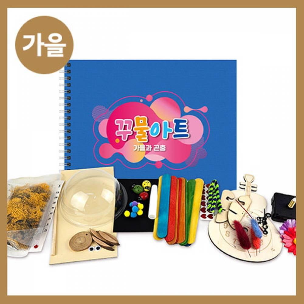 만들기대장-가을 꾸물아트교재 블루-난이도 4