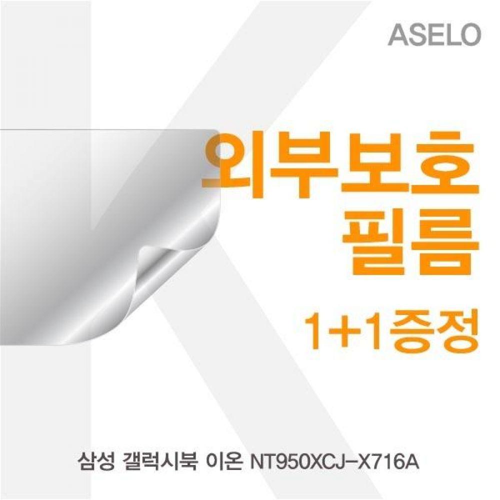 삼성 갤럭시북 이온 NT950XCJ-X716A 외부보호필름K