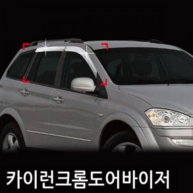 카이런(05년_10년) 크롬도어바이저 4PCS 차량용 썬바이저 빗물받이 윈도우바이저