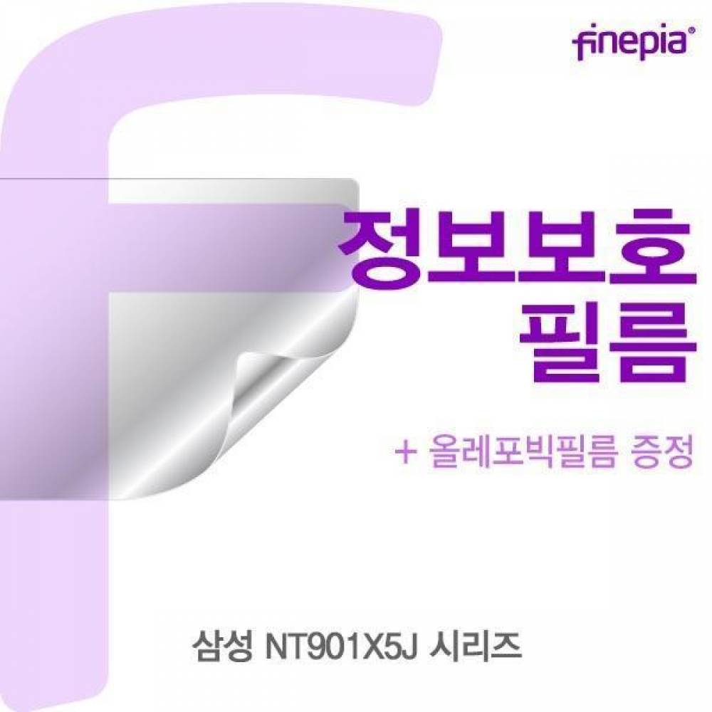 삼성 NT901X5J 시리즈용 Privacy정보보호필름