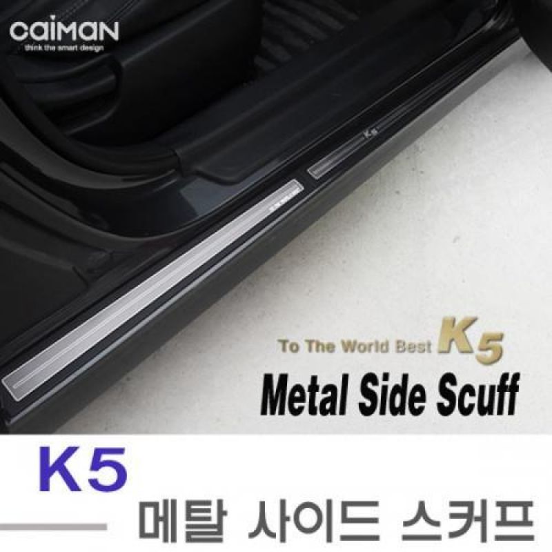 익스테리어몰딩 K5 메탈 사이드 도어스커프 차량용 흠집 방지용품