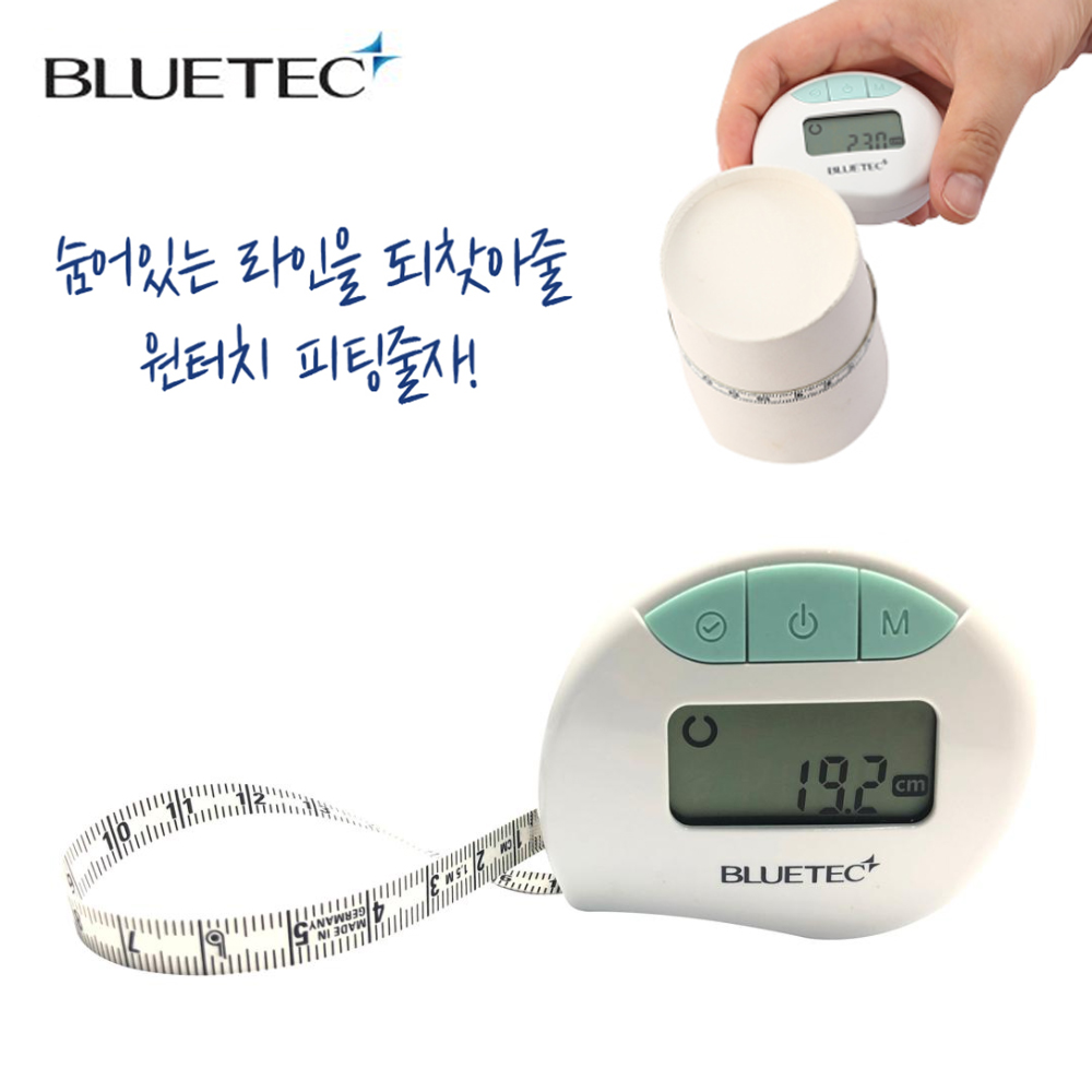 블루텍 디지털 피팅줄자 다이어트 휴대용 헬스용 스마트줄자