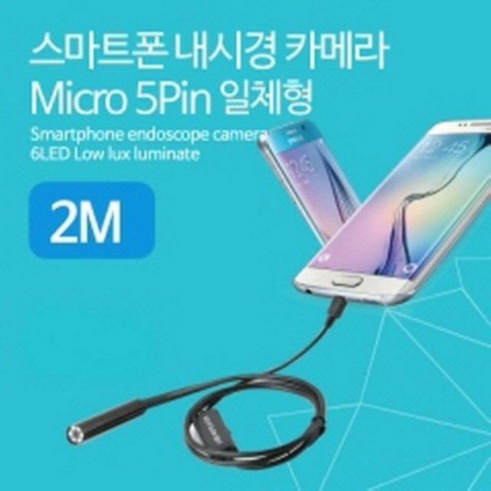 휴대용 스마트폰 내시경 탐지용 카메라 2M