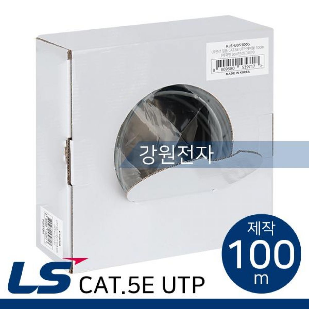 LS 전선 CAT.5E UTP 랜 케이블 100M 그레이