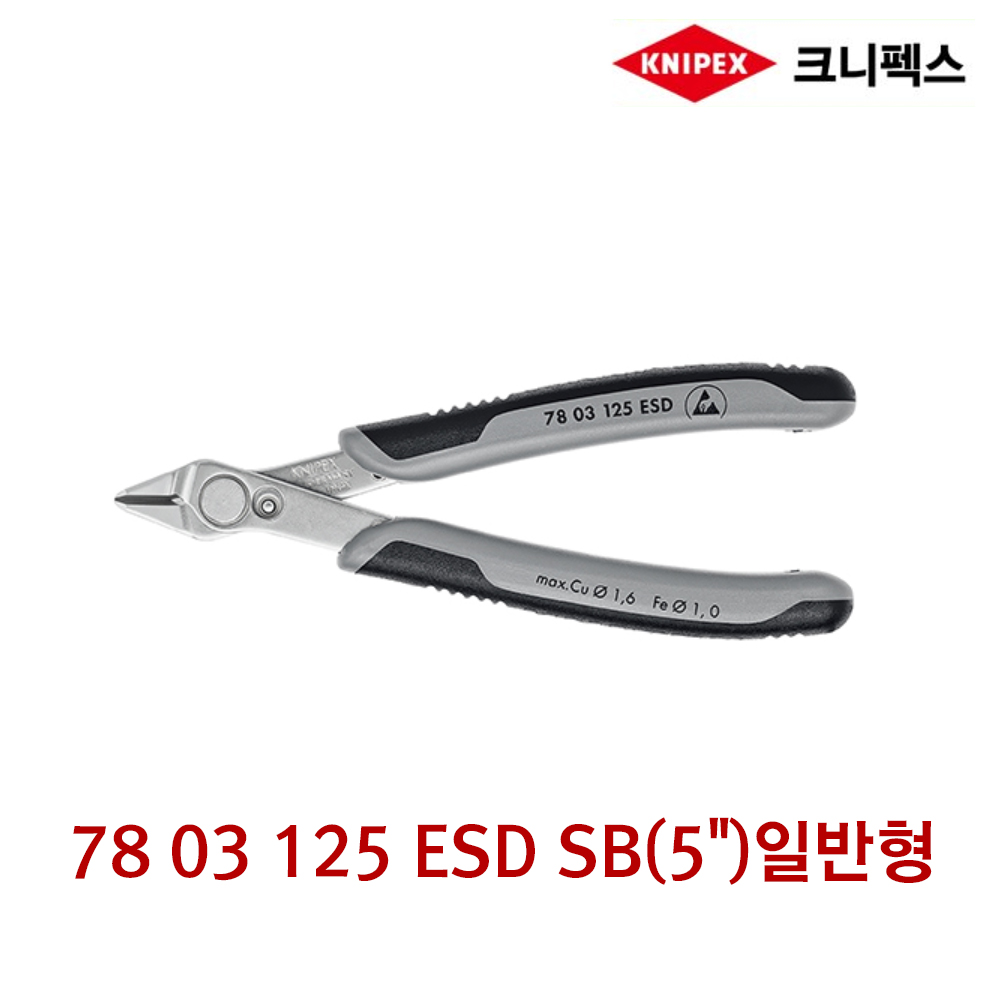 KNIPEX 크니펙스 ESD 정밀전자 니퍼 전장125mm