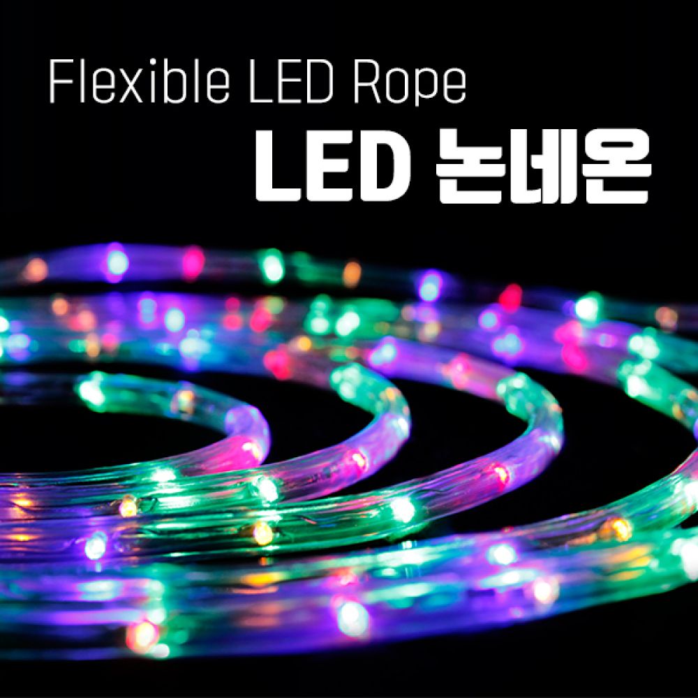 논네온 원형 사각 RGB 주광색 황색 적색 청색 녹색