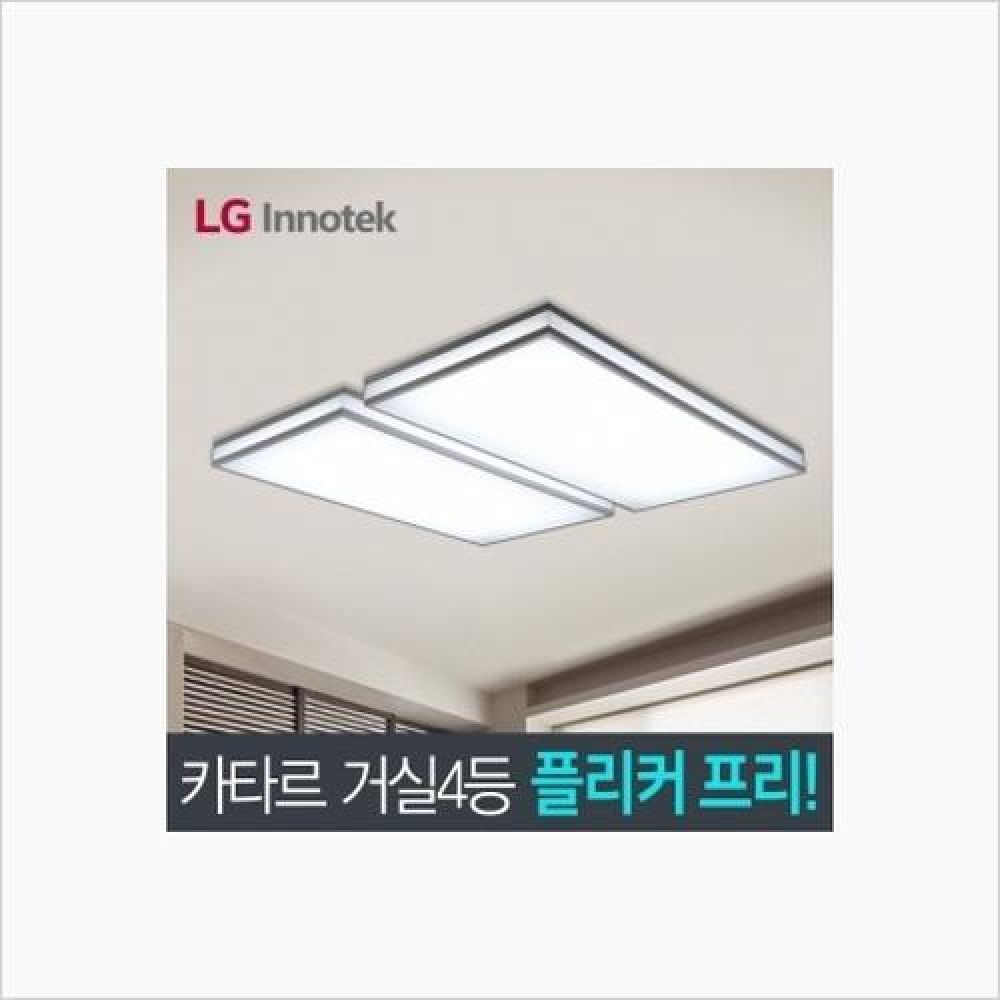 스마트공간조명 카타르 LED거실4등 120W