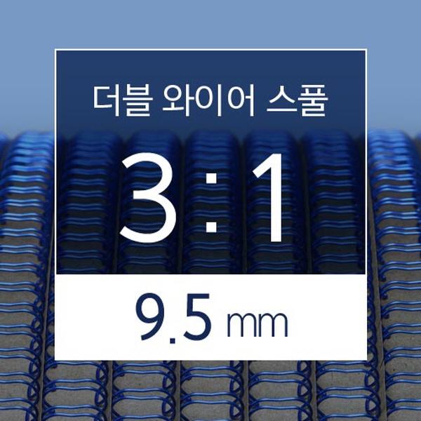 카피어랜드 3대1 더블 와이어 스풀 9.5mm