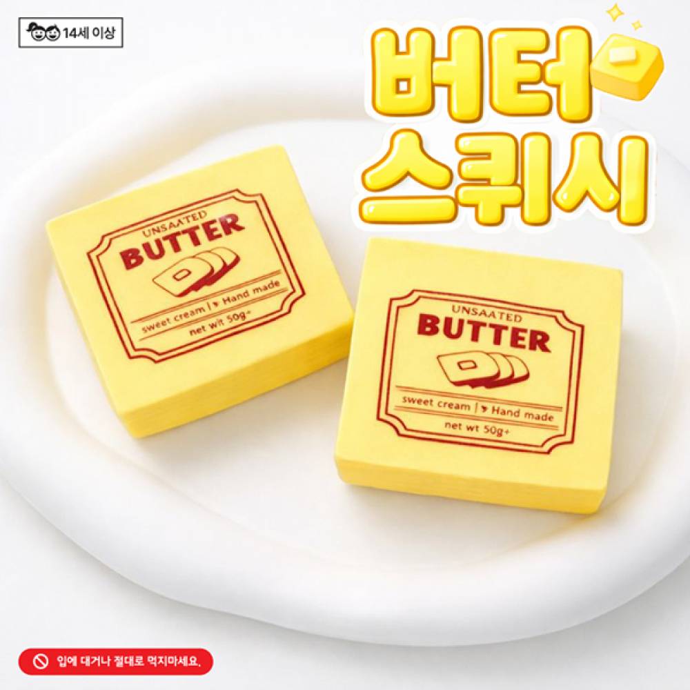 네모 버터 스퀴시 12개 세트 장난감 말랑이 주물럭 웃긴선물