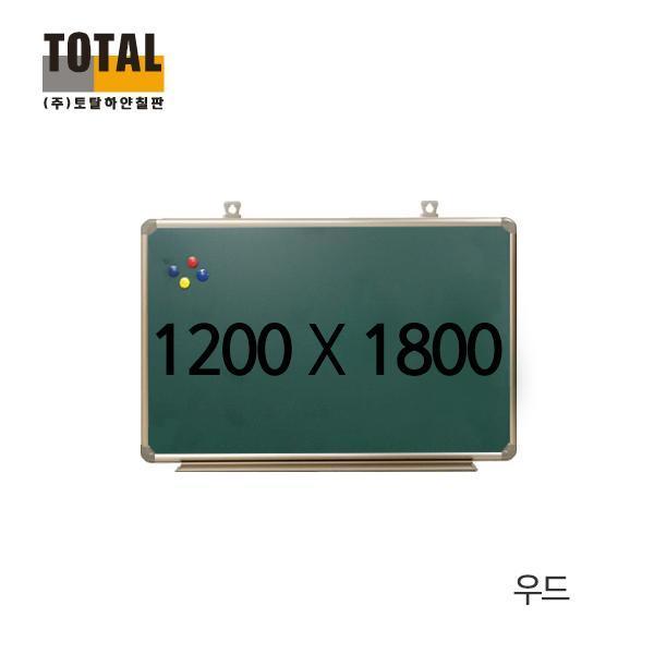 TOTAL 자석 우드 청칠판1200X1800 칠판/메모보드/자석보드