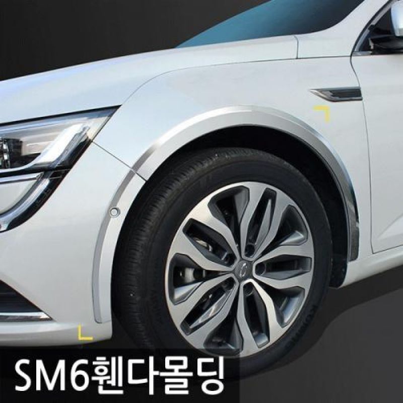 익스테리어용품 SM6 휀다몰딩SET 10pcs 자동차 외관몰딩용품