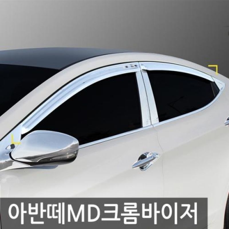 아반떼MD (14년_15년) 크롬윈도우바이저 4pcs 차량용 썬바이저 도어바이저