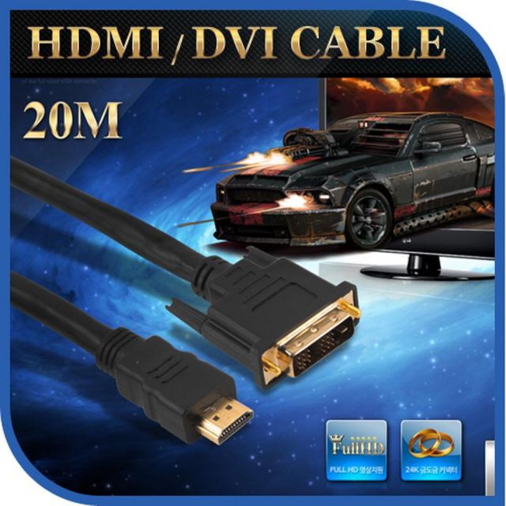 HDMI/DVI 케이블(일반/표준형) 20M/케이블(USB/HDMI)