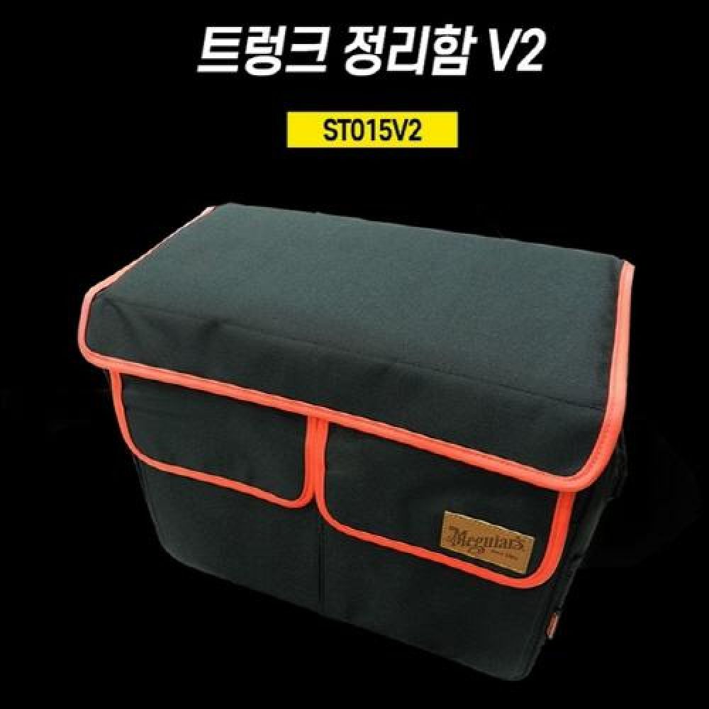 맥과이어스 V2 트렁크 정리함