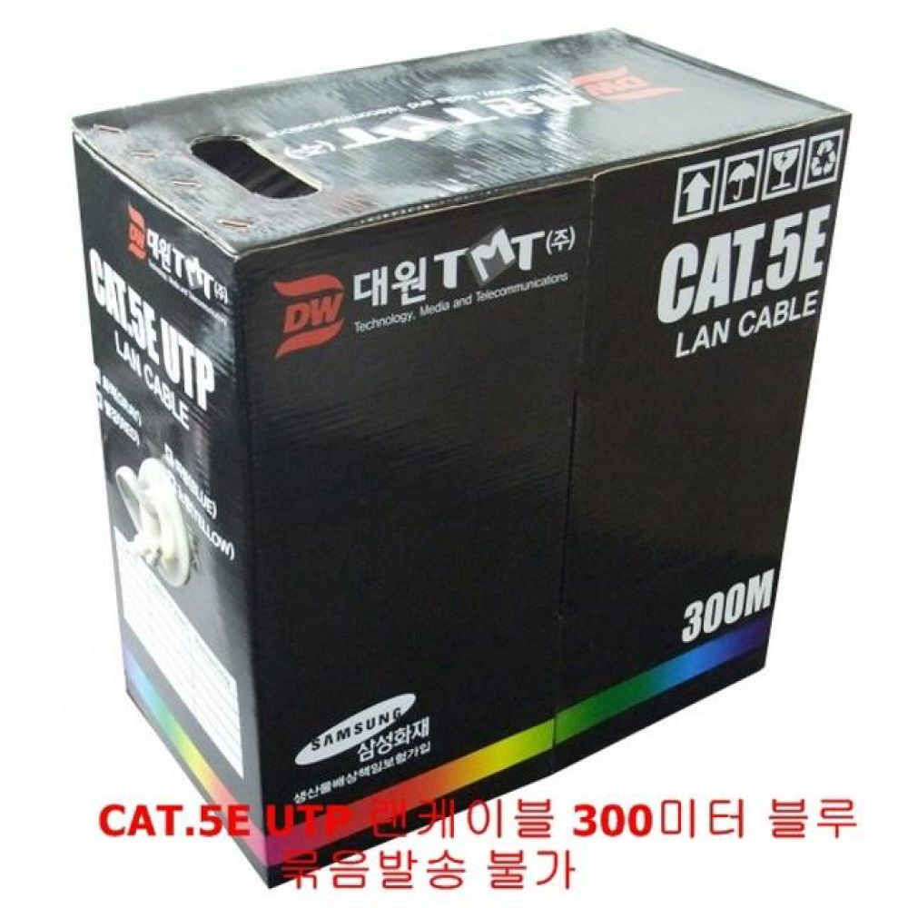 LAN CAT.5E UTP 랜케이블 300M 단선 블루