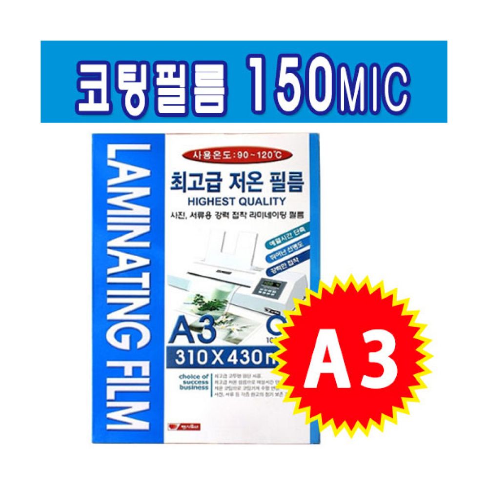 라미넥스 코팅필름 A3 150MIC 필름지 문구 사무용품