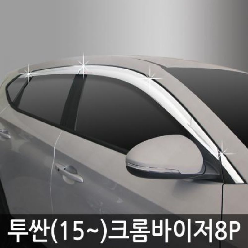 투싼(15년_현재) 크롬도어바이저 8PCS 차량용 썬바이저 윈도우바이저