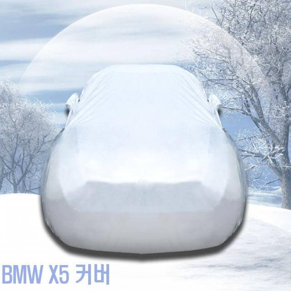 초경량 자동차커버 BMW X5 성에방지 도장보호 9호