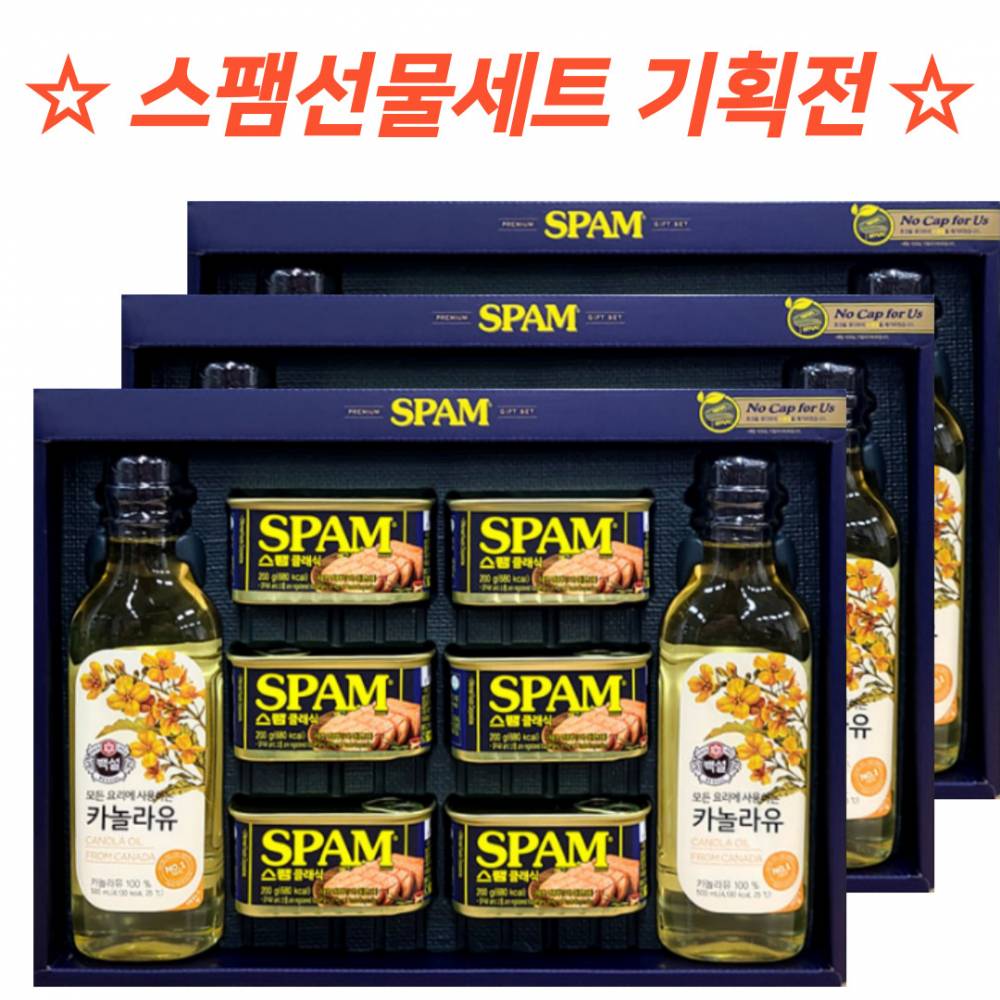 CJ 스팸 복합1호 선물세트(3세트)  설 추석 명절 선물세트 스팸 카놀라유