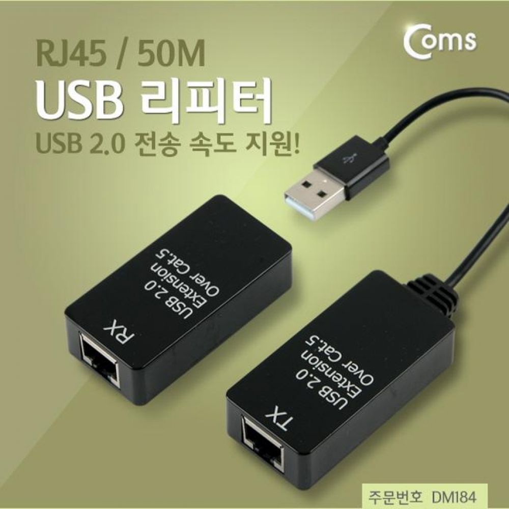 USB 리피터(RJ45) 50M USB 2.0 전송 속도 지원(아답터 별도구매품)/USB 리피터 케이블