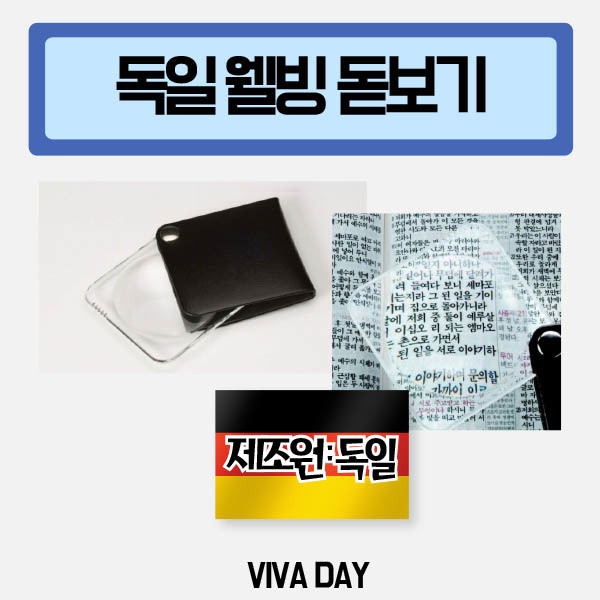 독일 에센바흐 지갑형 사각 돋보기 1752560 확대경