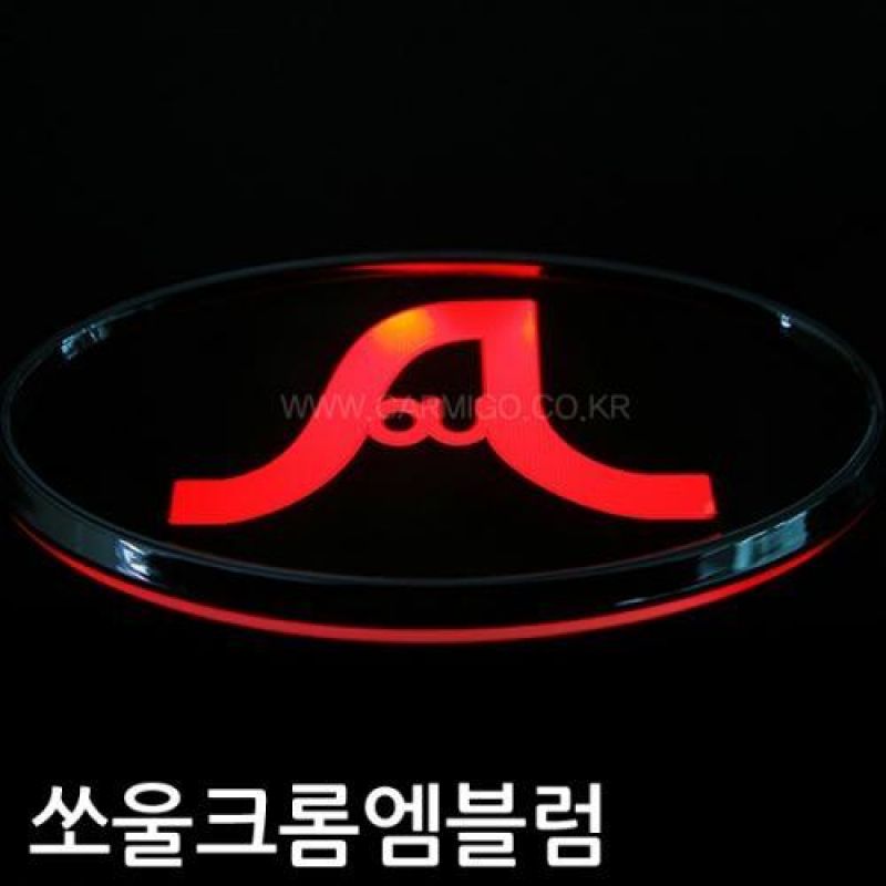 기아 쏘울 로고 크롬 LED엠블럼 차량용 엠블럼 카악세사리용품