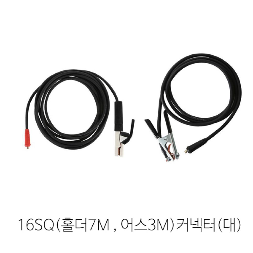 용접케이블세트 16SQ 홀더7M 어스3M 커넥터(대)