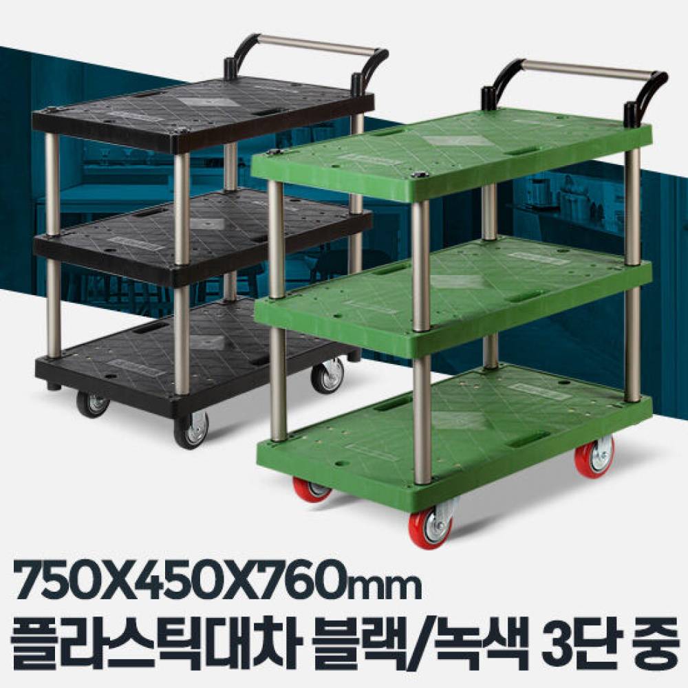 플라스틱 대차 3단 중 주방용카트 식당웨건 서빙카
