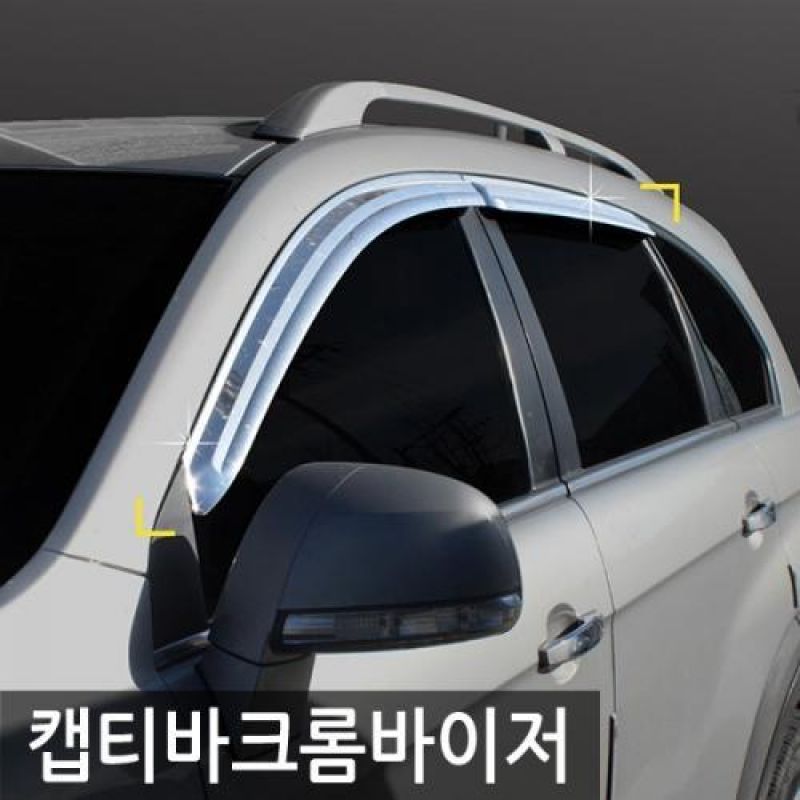 캡티바(06년_현재) 크롬윈도우바이저 4pcs 차량용 썬바이저 도어바이저