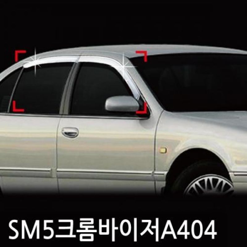 SM5(98년_04년) 크롬도어바이저 4PCS 차량용 썬바이저 윈도우바이저