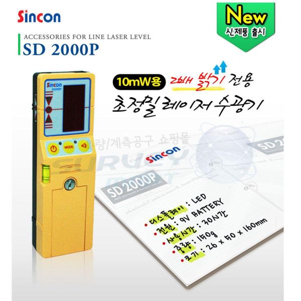 신콘 SD 2000P 라인체크용디텍터 수광기(10mW용)