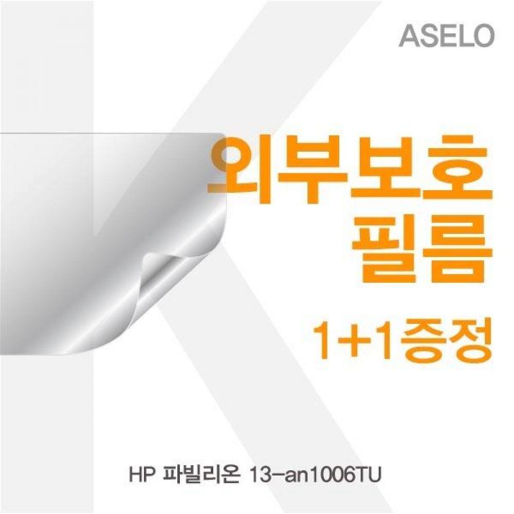 HP 파빌리온 13-an1006TU 외부보호필름K