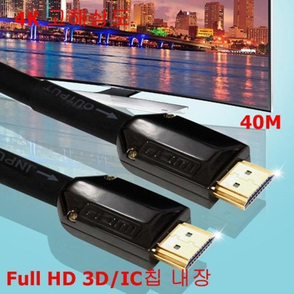 Full HD 3D IC칩 내장 HDMI 2.0Ver 리피터 케이블 40M