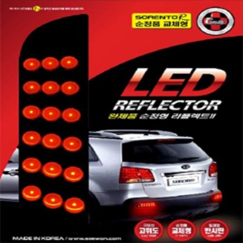 순정품 교체형 쏘렌토R LED리플렉터 차량용LED튜닝용품
