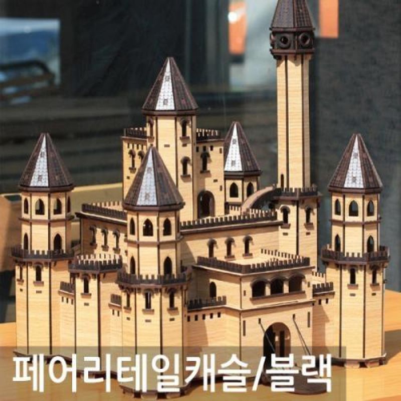3D입체 조립식 나무 미니어쳐 페어리 블랙캐슬 인테리어소품 건물피규어