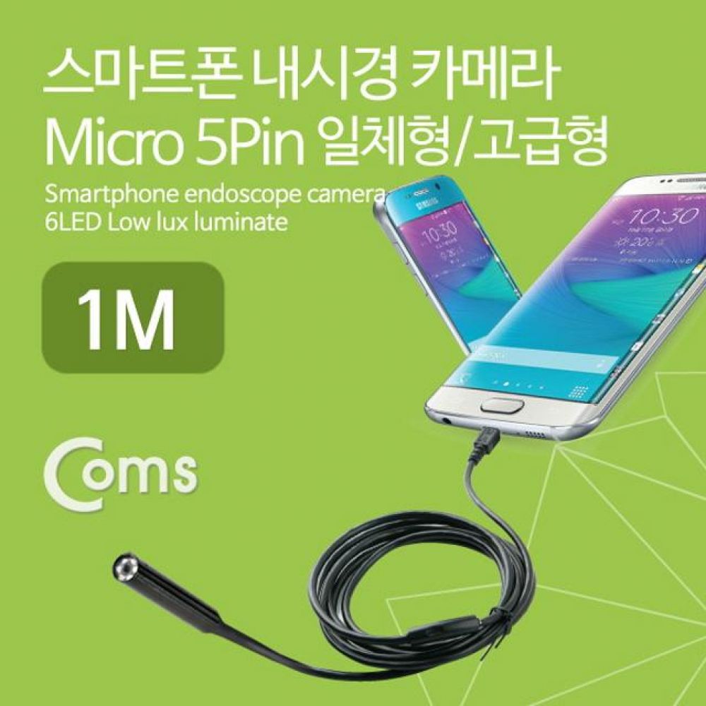 스마트폰 내시경 카메라 탐지용(Micro 5P 일체형/고급형) 1M/카메라 확대경