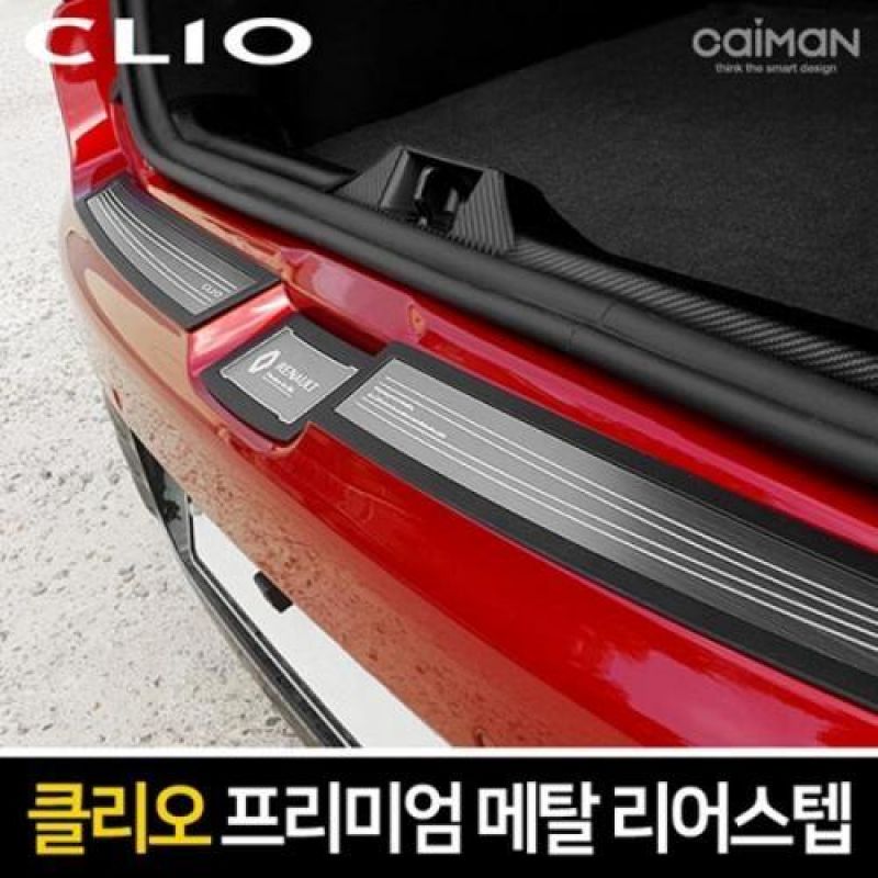 차량용 트렁크 흠집방지 클리오 트렁크 메탈 리어스텝 3pcs 트렁크몰딩용품