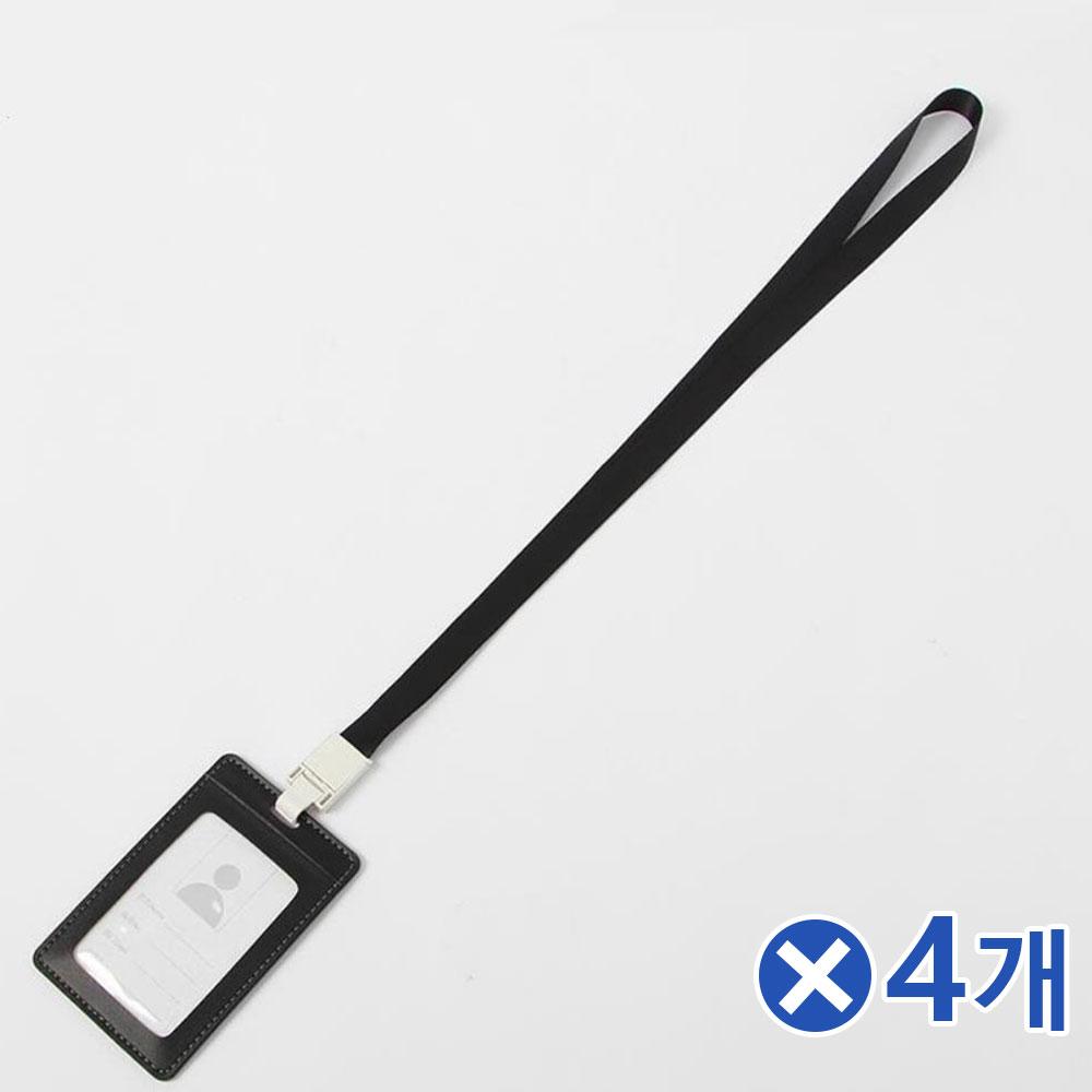 카드수납 가죽 사원증 목걸이줄세트 블랙x4개 이름표