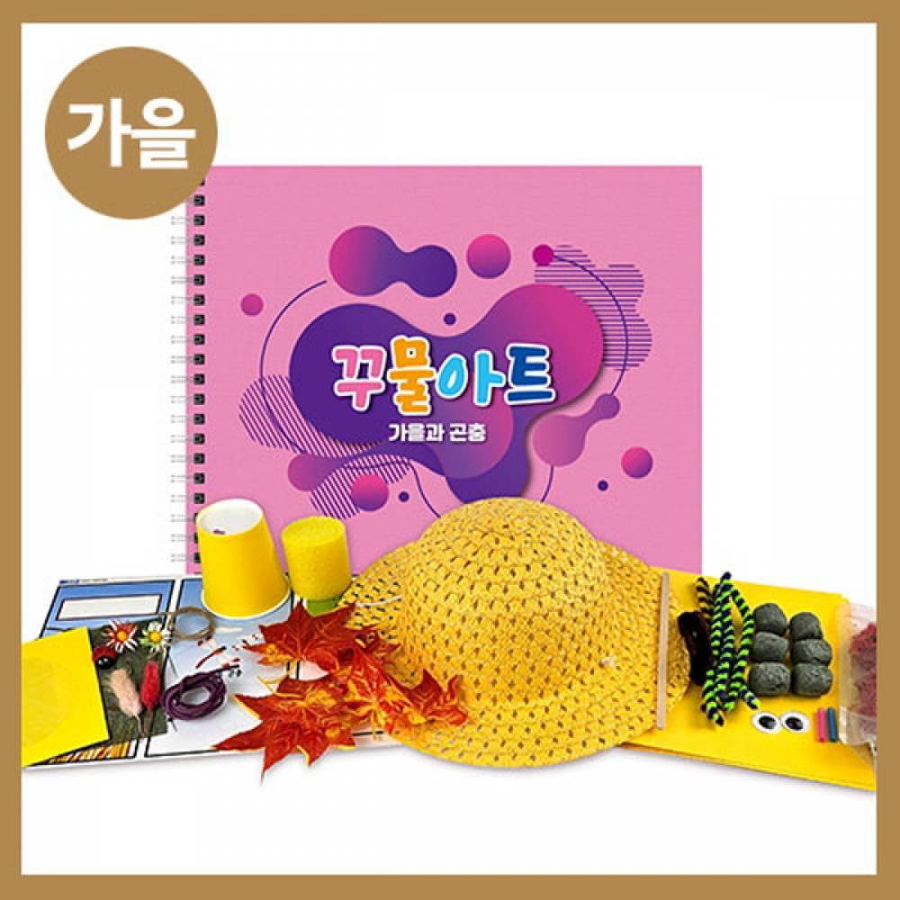 만들기대장-가을 꾸물아트교재 핑크-난이도 1