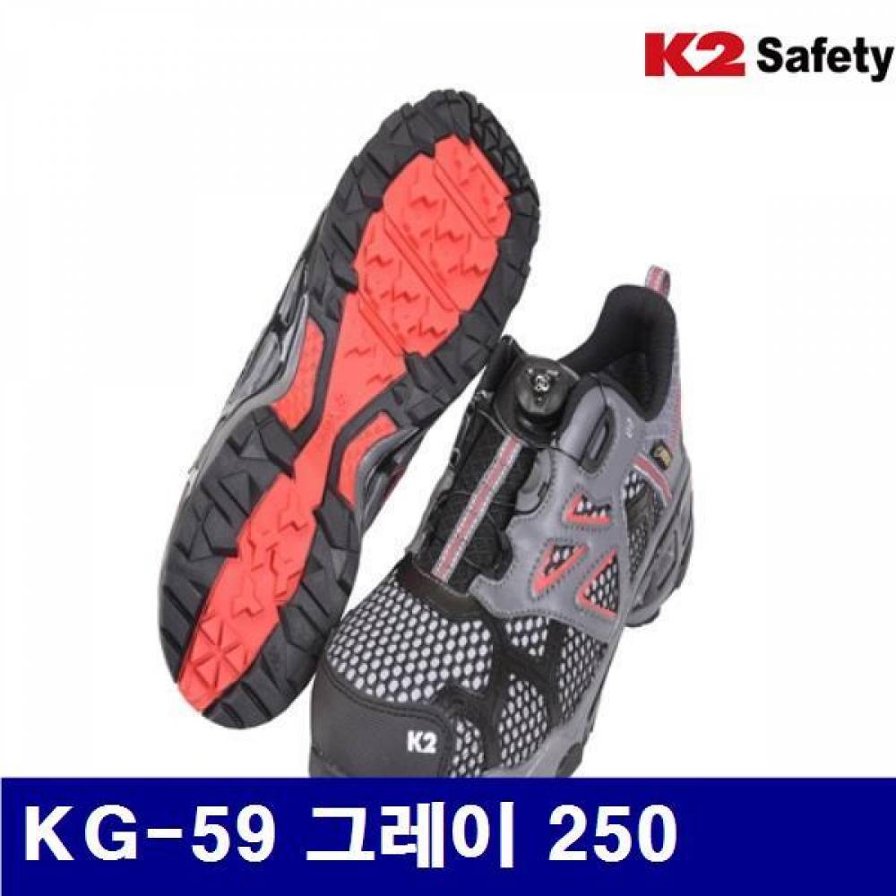 K2 8468246 안전화 KG-59 그레이 250  (1EA)