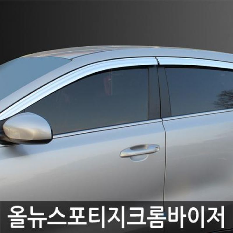 올뉴스포티지 (15년_현재) 크롬윈도우바이저 4pcs 차량용 썬바이저 도어바이저