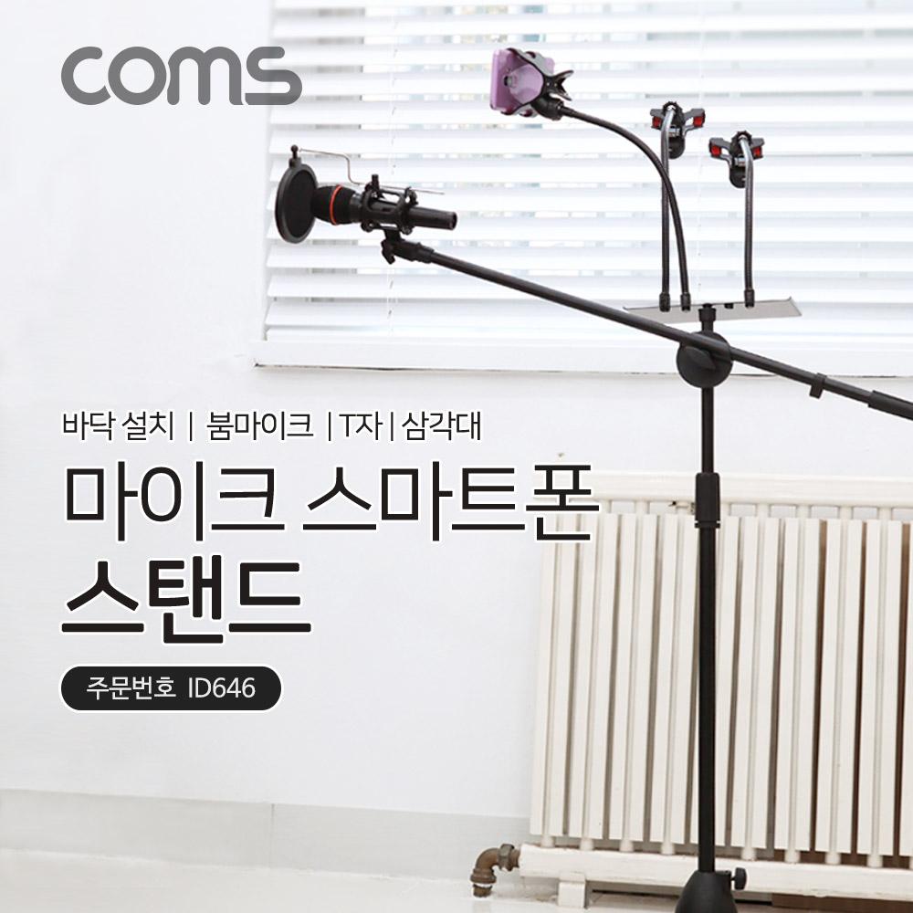 삼각대 마이크 스탠드 설치용 T자 접이식 붐마이크용